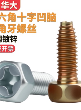 加硬GB6563外六角十字三角牙自攻自锁螺丝六角自攻锁紧螺钉M4M5M6
