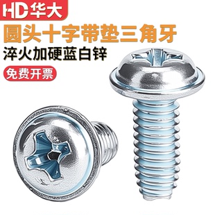 带垫三角牙自攻锁紧螺丝十字槽大圆头大扁头垫片自锁螺钉M3M4