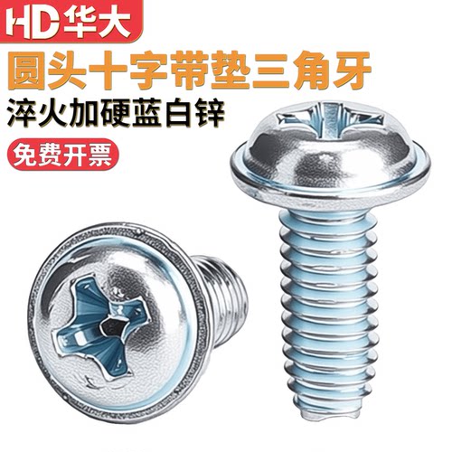 带垫三角牙锁紧自攻温州