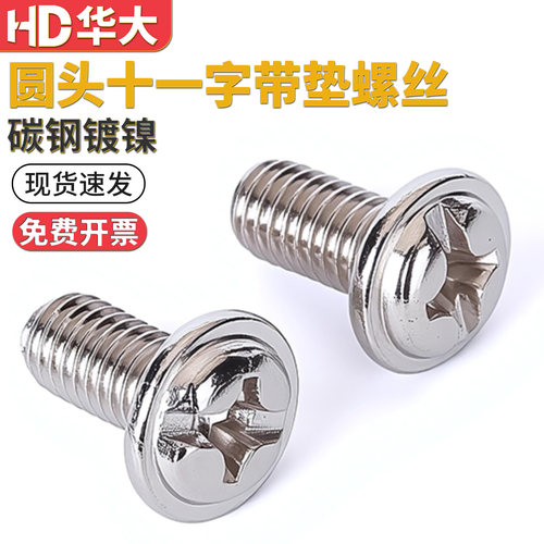 镀镍带垫十一字圆头垫片螺钉