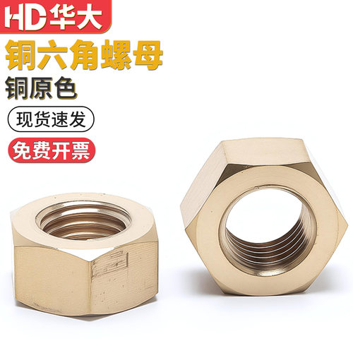 H62H59黄铜六角螺母厂家直销