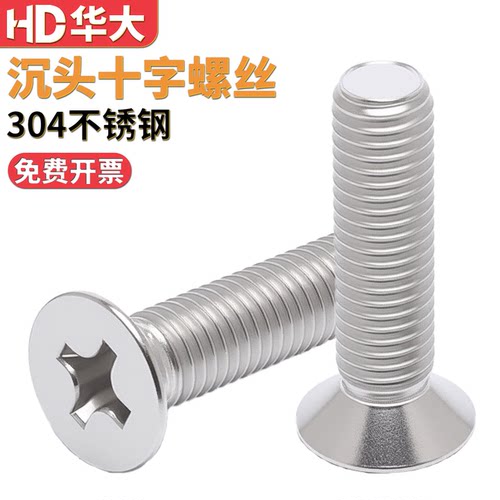 304不锈钢沉头十字国标机螺钉