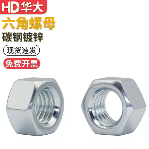 4.8级8.8级镀锌六角螺母