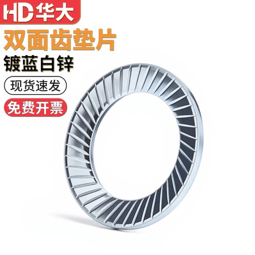 双面齿防松垫圈压纹锥垫