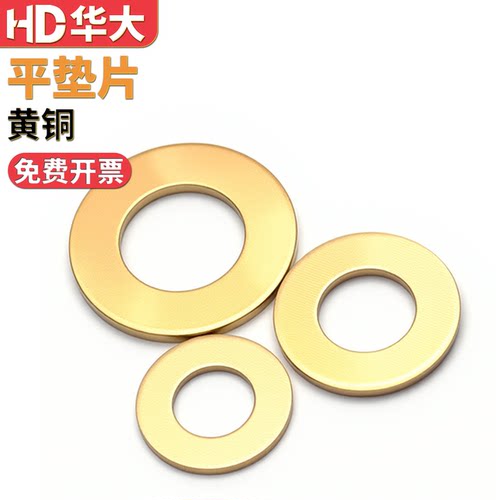黄铜平垫垫圈铜垫片现货速发