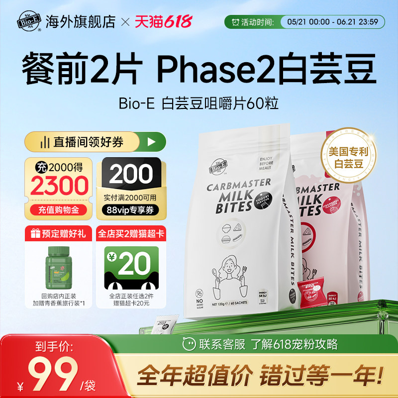 BioE白芸豆咀嚼片餐前2片美味自在吃膳食纤维压片糖果官方旗舰店
