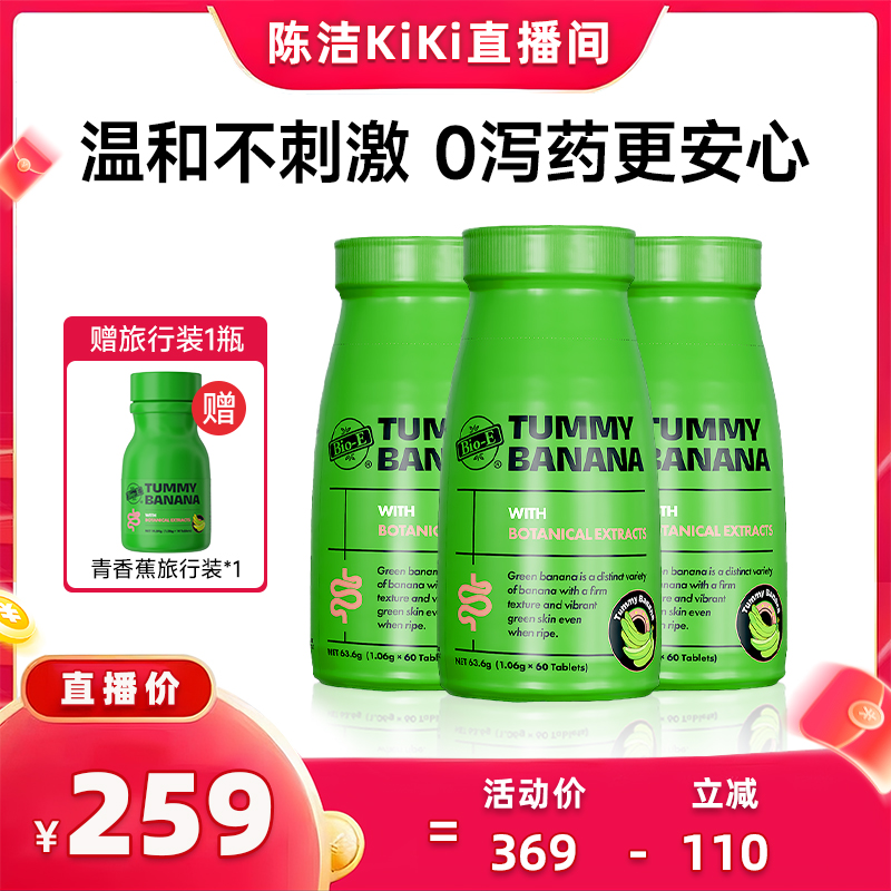 BioE澳洲青香蕉片便秘通畅囤货