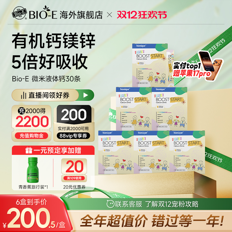 bioe澳洲进口儿童液体钙