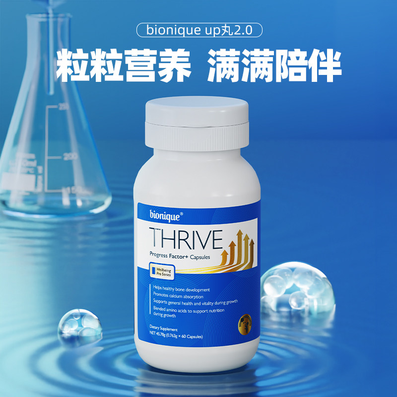 Bionique儿童成长丸2.0赖氨酸补钙铁锌维生素助力成长胶囊