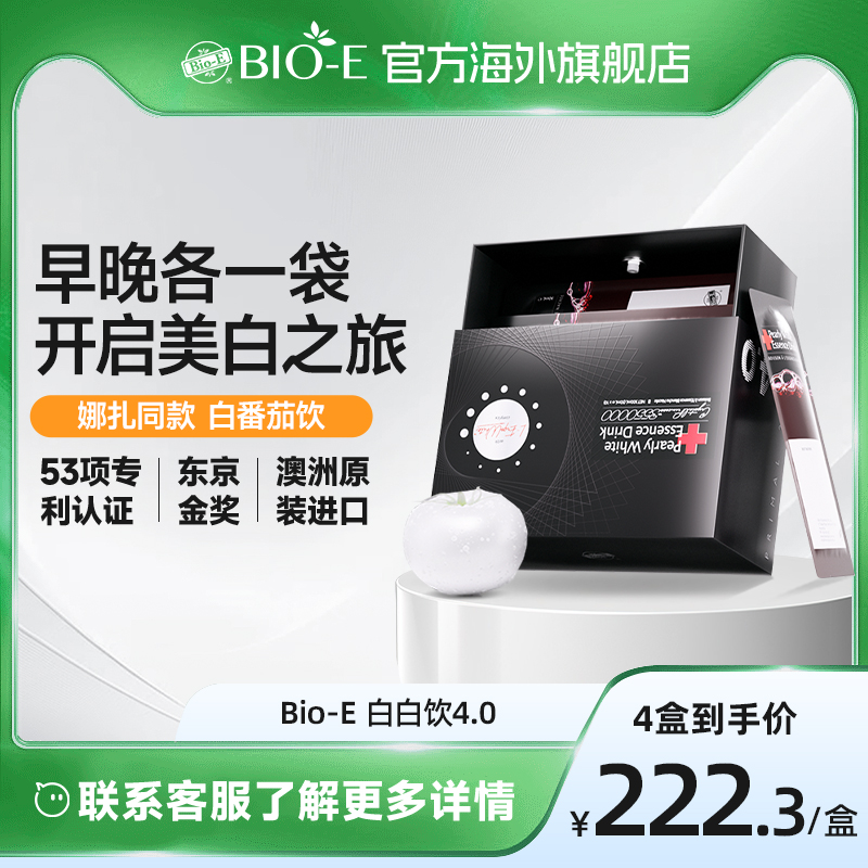 bioe美白饮白瓷娃娃白白饮4.0口服蛋白肽白番茄饮