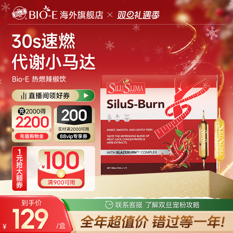 bioe双针辣椒饮加快代谢大餐