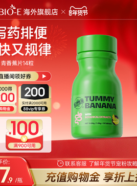 【u先】Bio-E澳洲青香蕉片旅行装14粒通宿便秘润肠膳食纤维促进肠