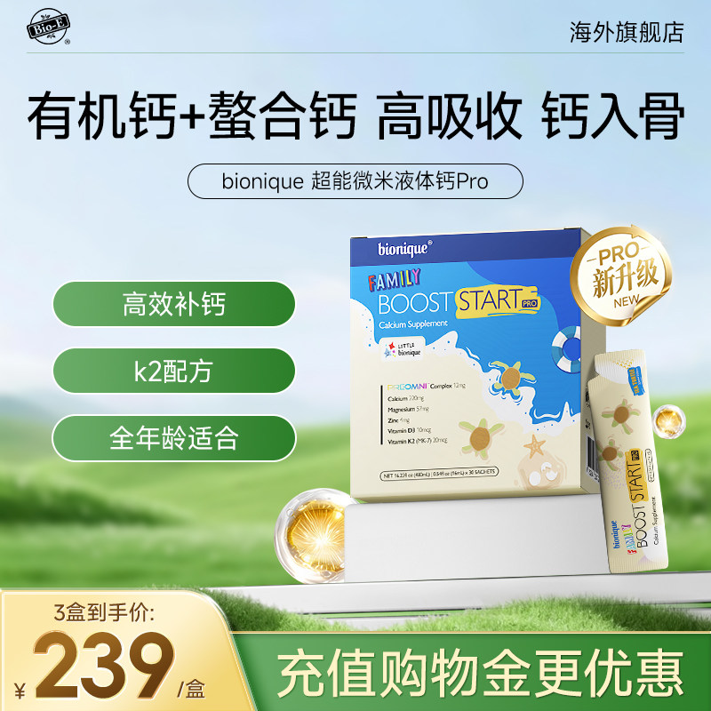 澳洲bioe超能微米钙液体钙海龟钙