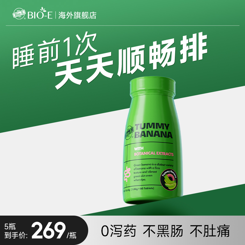 bioe促排青香蕉片0泻药周期调理
