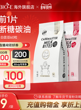 BioE白芸豆咀嚼片阻断糖碳水大餐救星膳食纤维压片糖果官方旗舰店