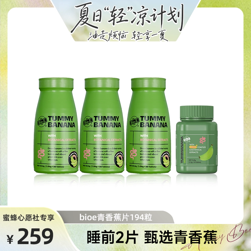 【蜜蜂心愿社】Bioe青香蕉片肠胃蠕动膳纤维
