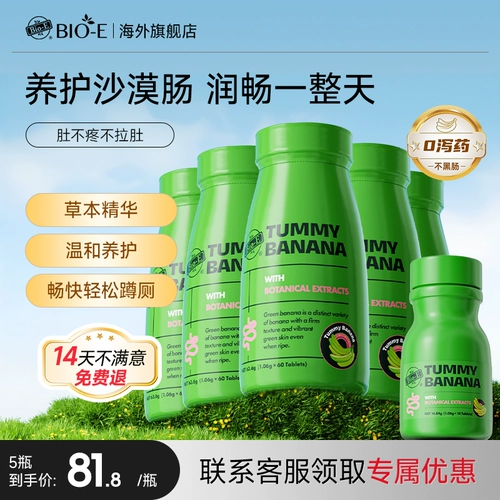Чулки Bioe Green Banana Chips, долгосрочное облегчение запоров, официальный флагманский магазин импортных таблеток Qingqing