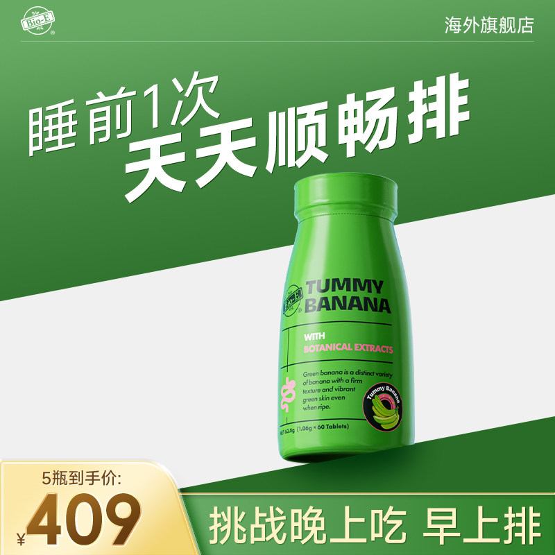 【半年装】bioe青香蕉片5瓶装促进肠胃蠕动膳食纤维片噗噗轻松