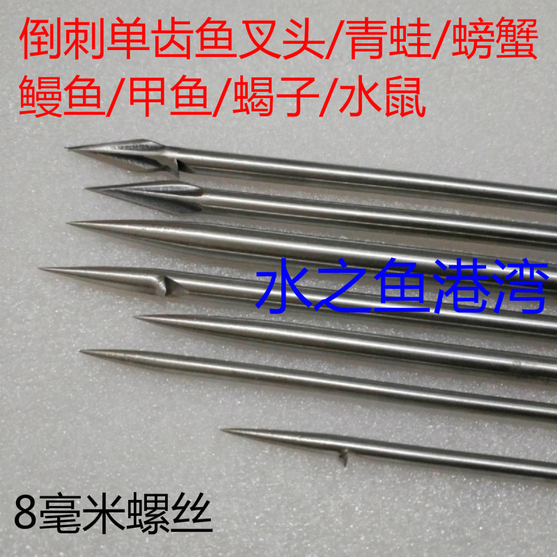 不锈钢单齿鱼叉头/青蛙/螃蟹/鳗鱼/甲鱼/龙虾/蝎子/水鼠/20厘米长_虎窝淘