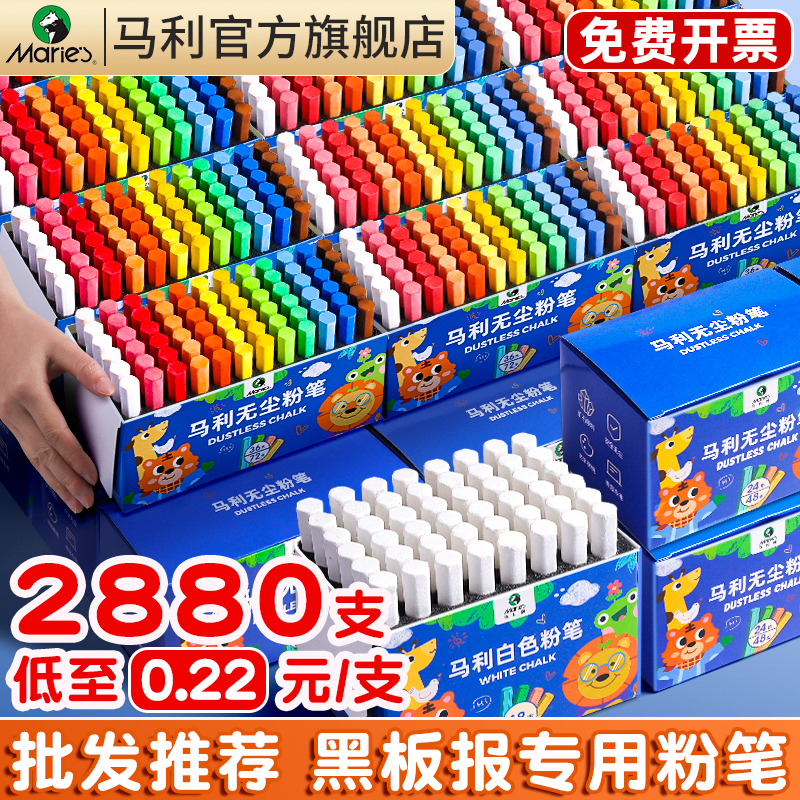 马利板报粉笔六角水溶性儿童粉笔