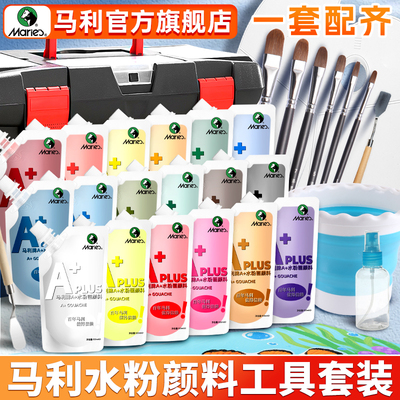 【官方旗舰店】马利水粉颜料套装