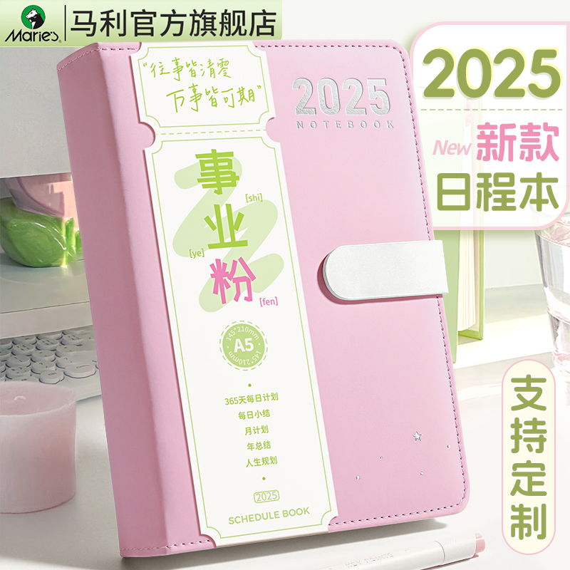 2025新款日程本支持定制免费开票