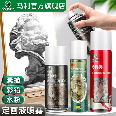马利定画液喷雾素描油画棒色粉