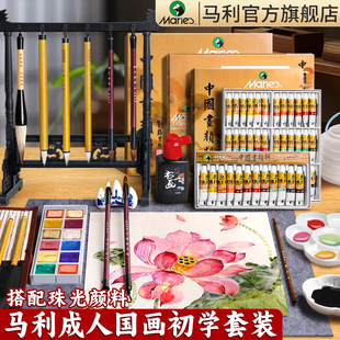 马利成人国画套装初学者中国画颜料水墨画工具小学生儿童入门全套材料毛笔工笔画12色24色专用传统国画颜料