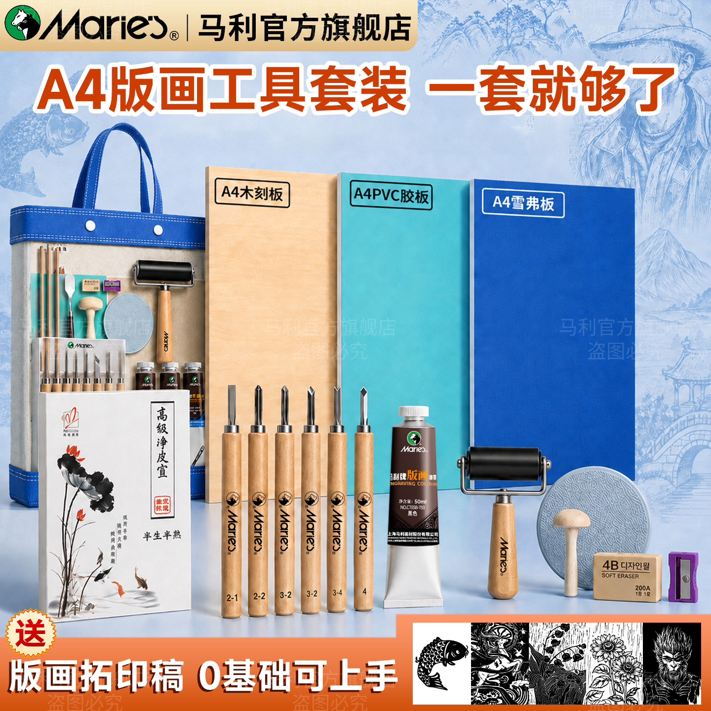 马利A4木刻板胶板版画工具套装图片
