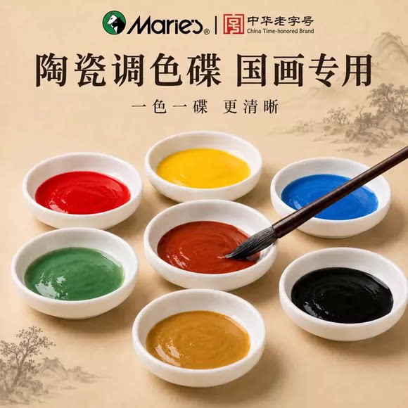 马利国画调色盘陶瓷墨碟书法白瓷图片