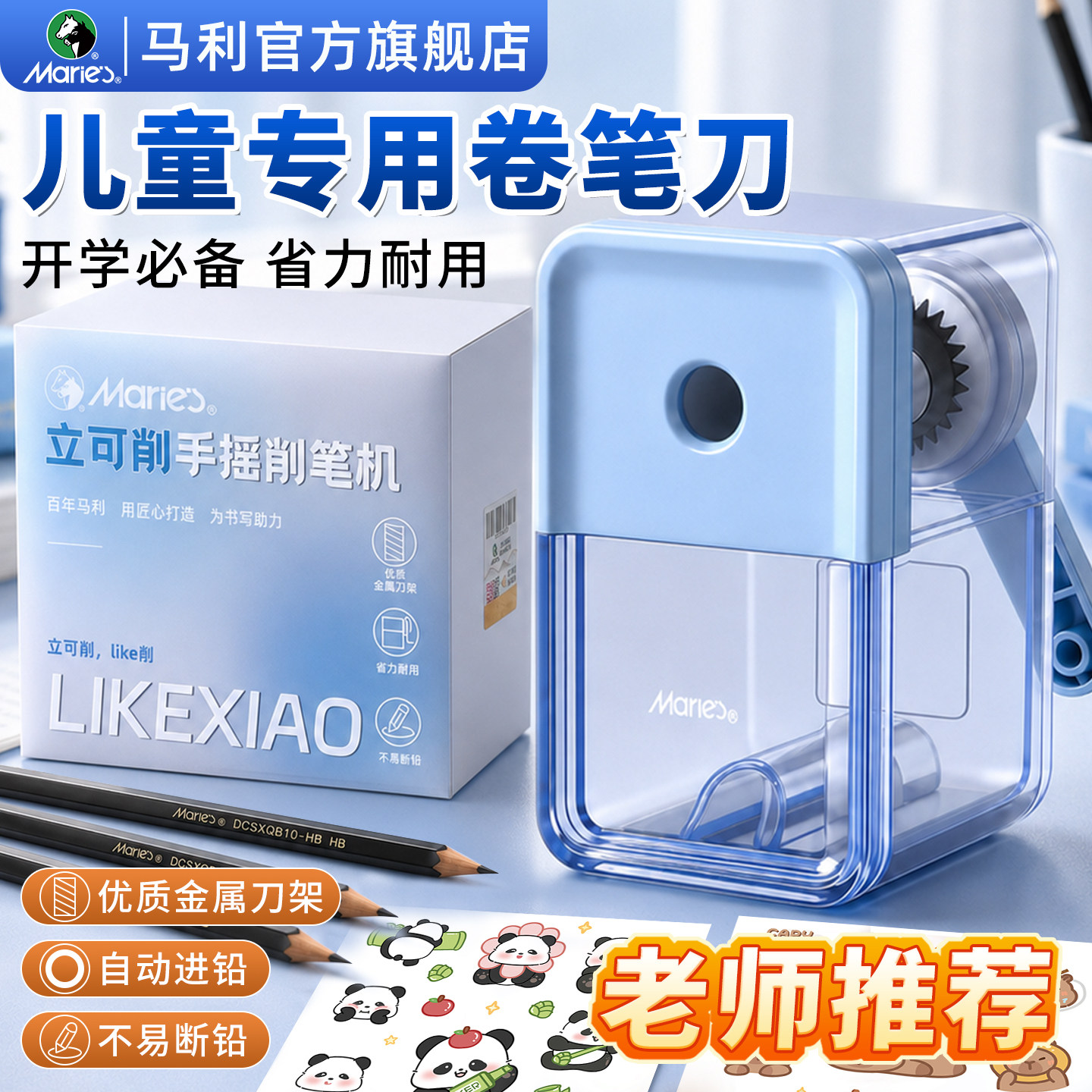 马利儿童卷笔刀开学省力耐用推荐图片
