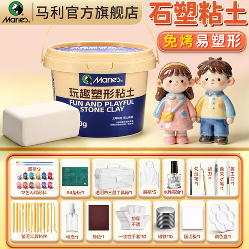 马利玩趣塑形石塑粘土工具套装