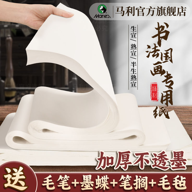 马利国画书法宣专用纸半生熟加厚四尺三开毛笔字练习生宣四尺整张作品纸8k4k熟宣临摹纸工笔山水画官方旗舰店