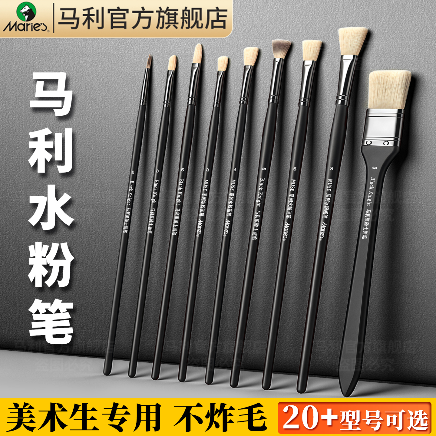 马利水粉笔油画笔排笔刷子单支美术生专用猪鬃扇形笔丙烯颜料色彩笔尼龙勾线专业联考笔套装黑骑士缪斯旗舰店