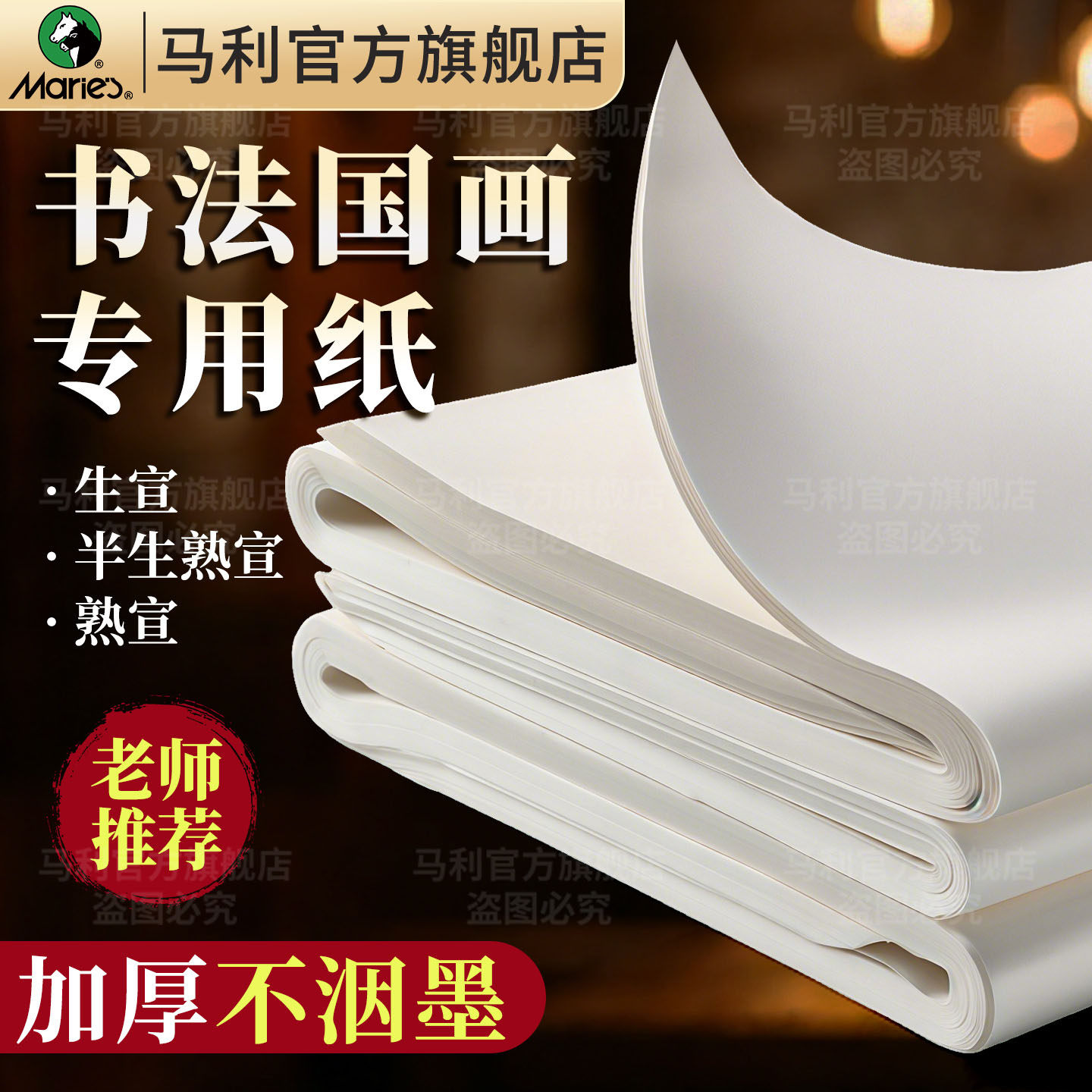马利国画宣纸四尺生宣国画书法初学专用纸半生熟毛笔字加厚空白练习作品纸工笔画对联四尺整张对开官方旗舰店