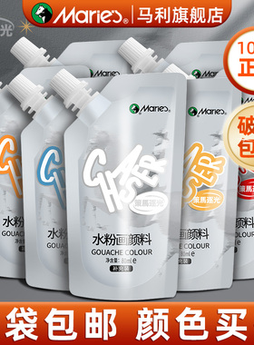 马利水粉颜料补充包袋装100ml美术生专用白色500钛白画画色彩颜料300ml拿坡里黄浅灰蓝柠檬黄玛丽官方旗舰店