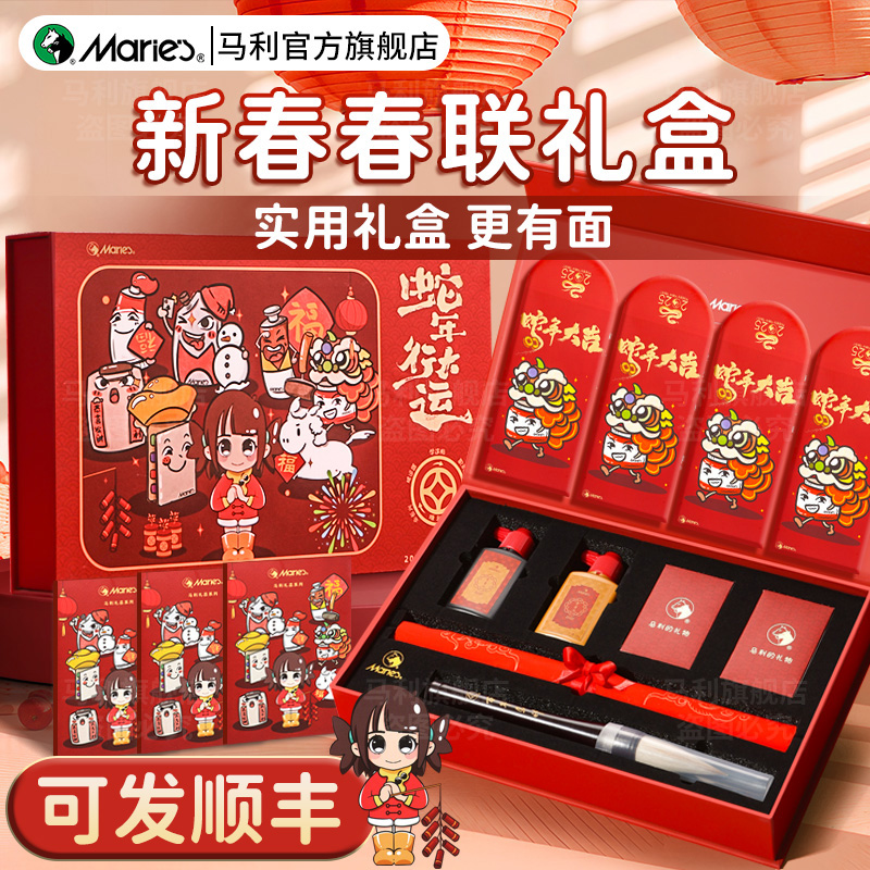 马利2025春联新年礼盒新春对联福字礼物过年送长辈礼品官方旗舰店