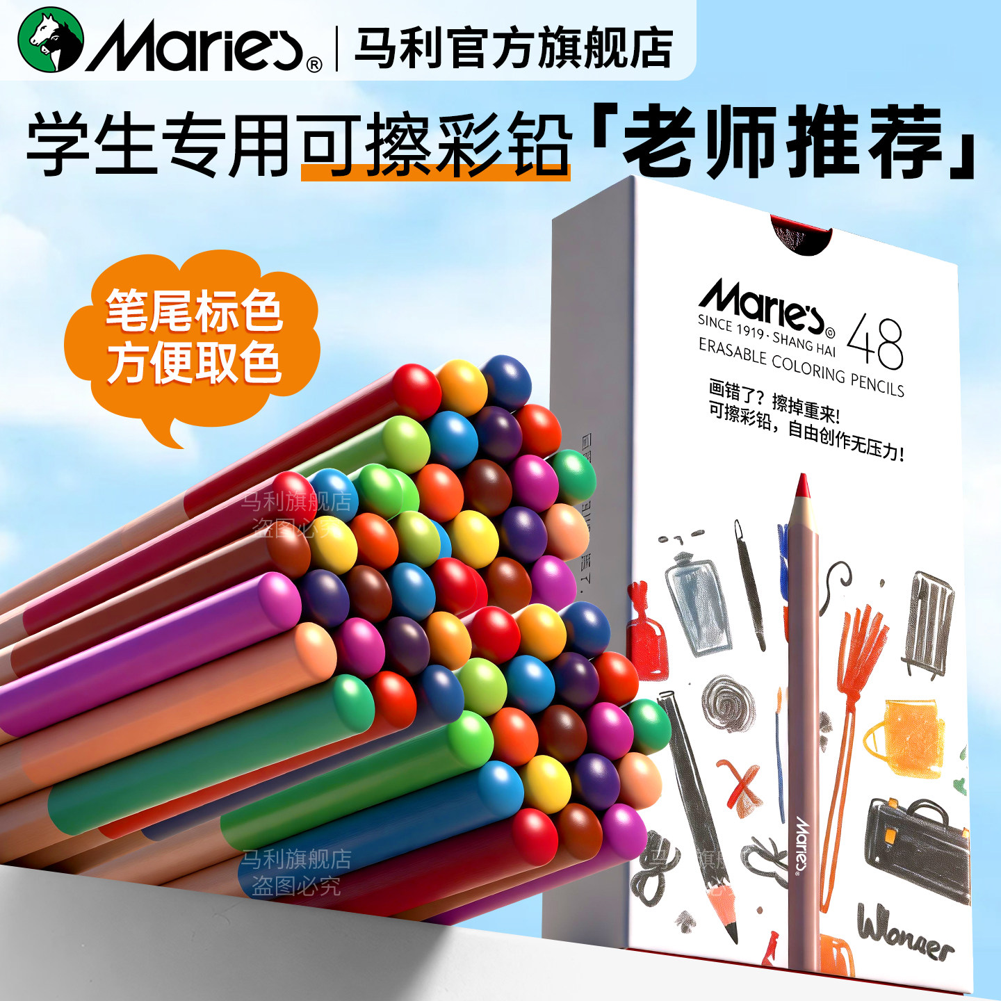 马利可擦彩铅笔小学生专用24色彩色铅笔绘画专用48色儿童彩铅套装美术幼儿园涂鸦彩笔一年级画笔初学者素描