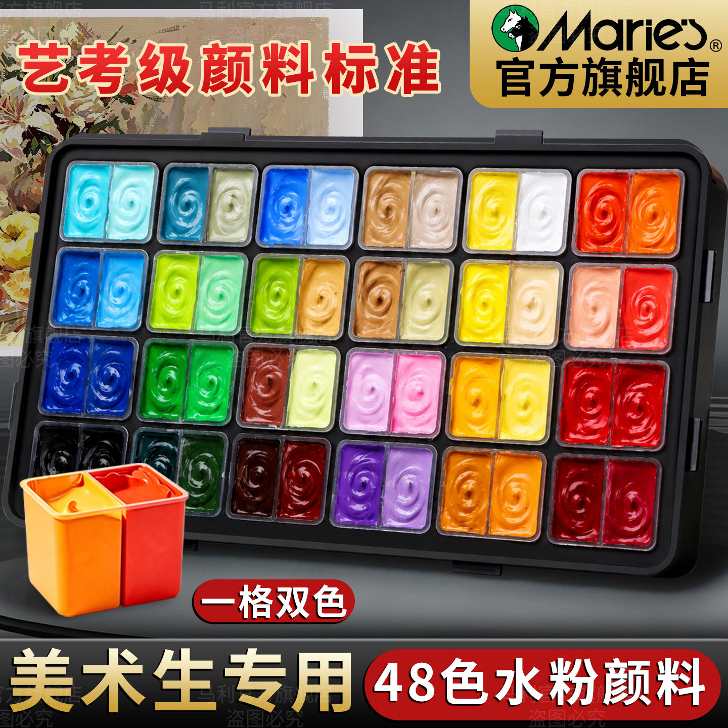 马利水粉颜料套装48色水粉画工具套装美术生专用全套色彩绘画42色初学者集训联考艺考果冻颜料75ml官方旗舰店
