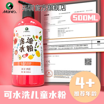 马利儿童可水洗水粉500ml