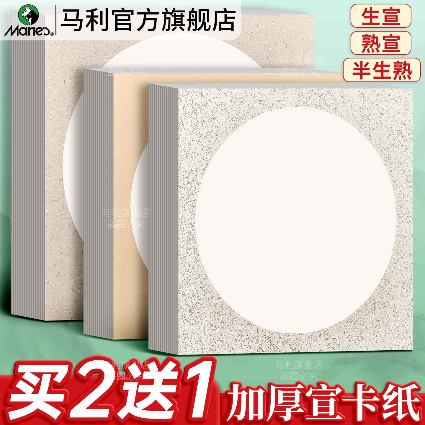 马利国画宣卡纸熟宣半生熟生宣加厚工笔画外方内圆美术绘画作品专用卡纸儿童初学者圆形镜片空白练习纸卡