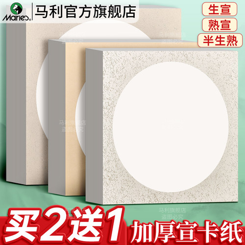 国画专用加厚宣卡纸|生熟半生熟