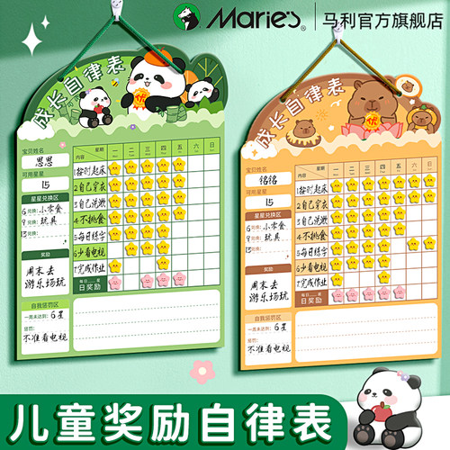 马利儿童成长记录表奖励的积分卡