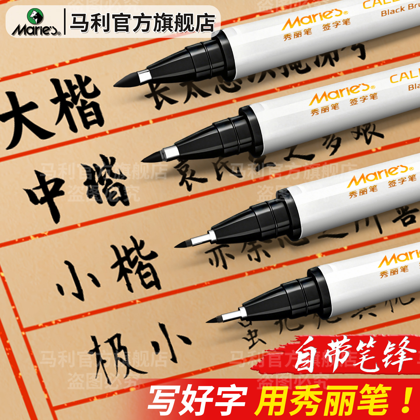 马利牌秀丽笔美术专用软笔书法练字自带笔锋签名签字笔硬笔书法大楷中楷纤秀笔钢笔式毛笔软头笔勾线笔