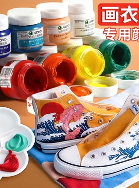 马利正品A1050纺织纤维颜料防水纺织纤维颜料纺织品手绘颜料马利纺织纤维颜料手绘颜料50ml帆布鞋diy手绘颜料