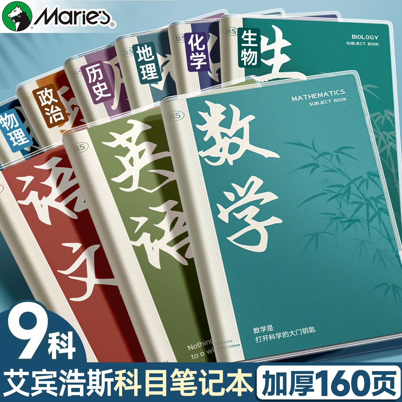 【学科笔记本】重点知识更清晰