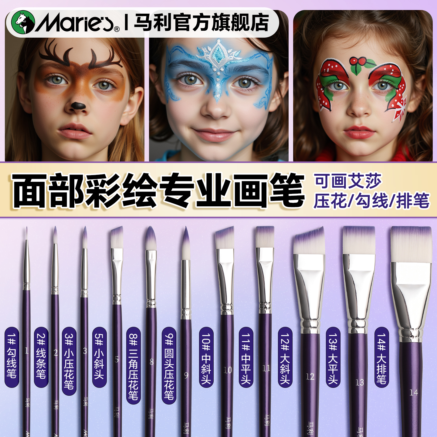 马利面部彩绘笔人体彩绘笔儿童脸部专用脸绘笔勾线笔压花瓣笔单支排笔平锋斜锋线条画笔专业水彩水粉笔工具
