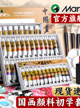 马利牌国画颜料马利中国画官方旗舰店初学者工具套装12色24色水墨画用品全套材料小学生入门水彩颜料马力玛丽