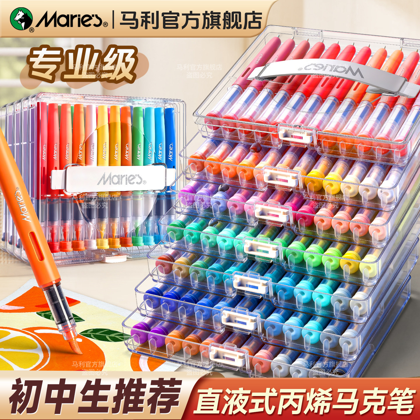 【初中生专用】马利丙烯马克笔图片