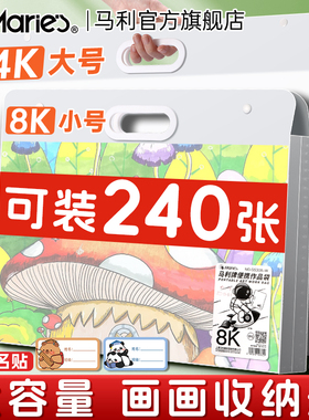 马利画画收纳册画册收纳袋8k画夹画稿画纸美术作品集4k儿童画素描画收纳a3学生孩子装画画作品的袋子奖状画袋